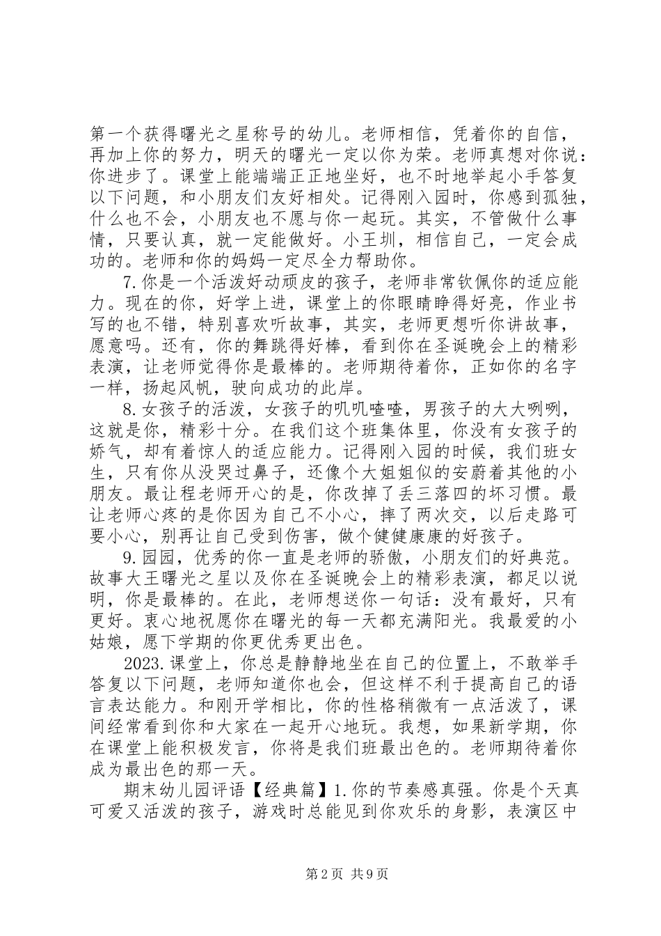 2023年期末幼儿园评语表.docx_第2页