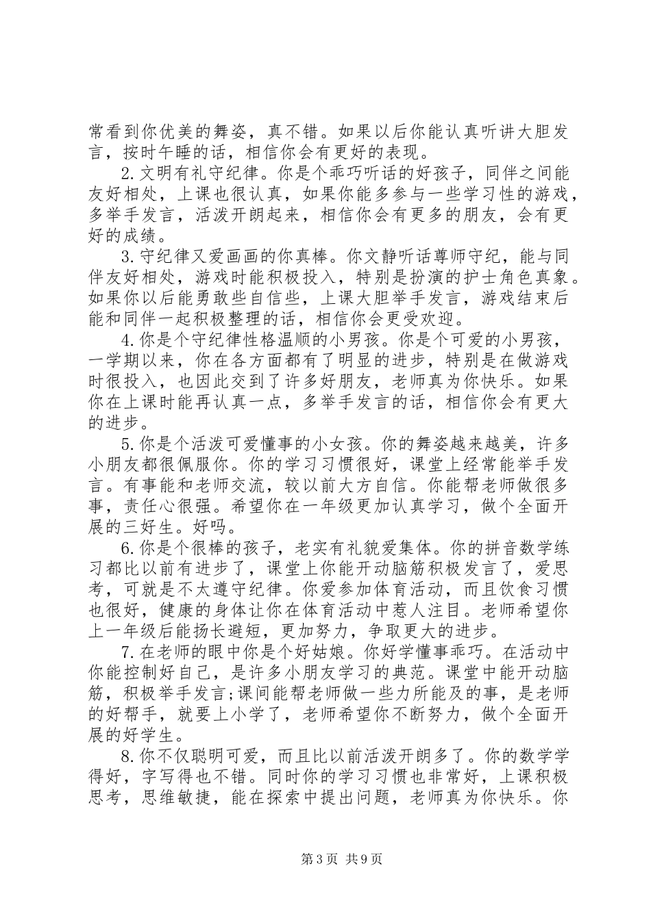 2023年期末幼儿园评语表.docx_第3页