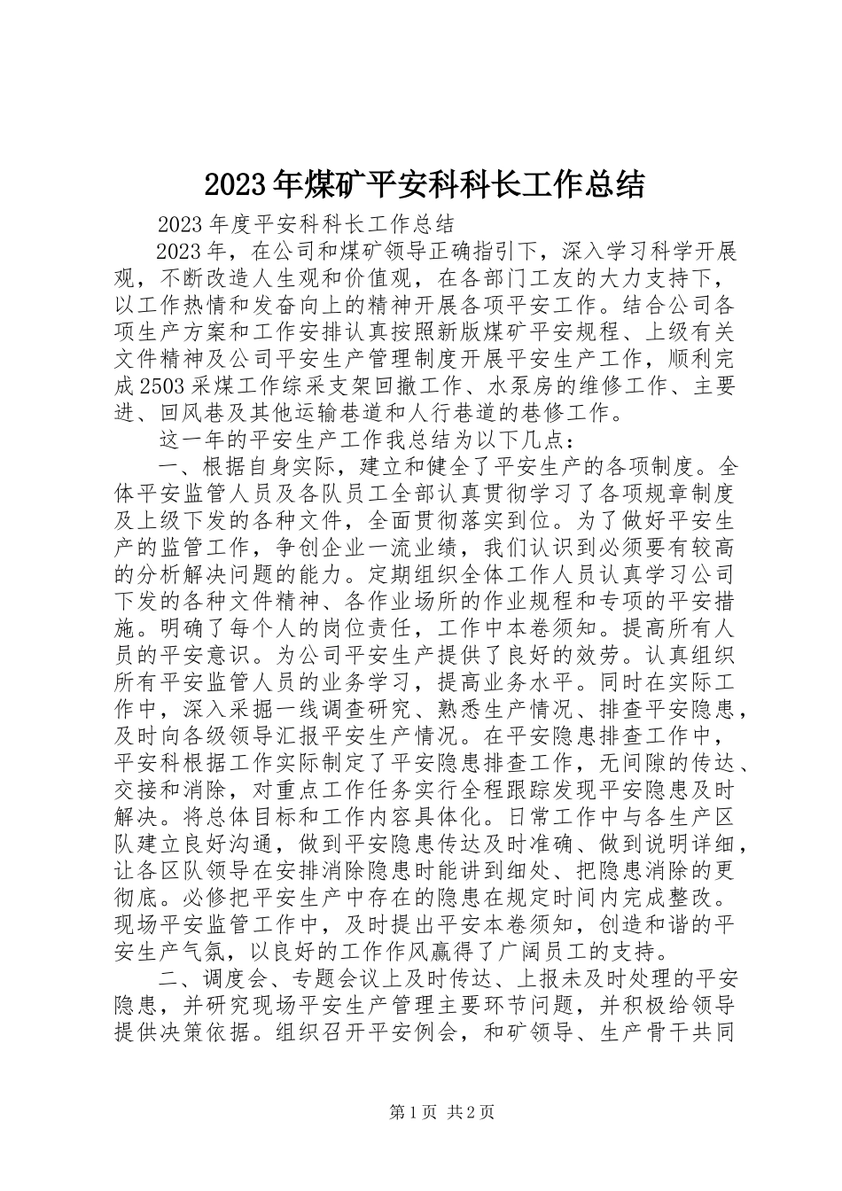 2023年煤矿安全科科长工作总结.docx_第1页