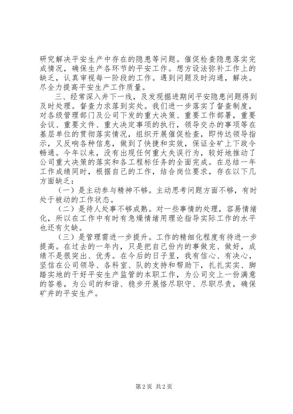 2023年煤矿安全科科长工作总结.docx_第2页