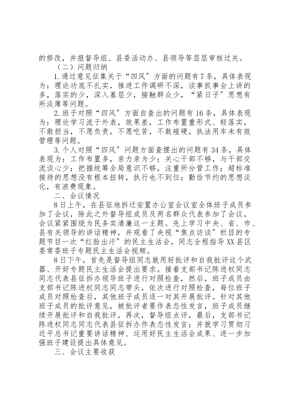2023年党的群众路线专题民主生活会工作汇报.docx_第2页