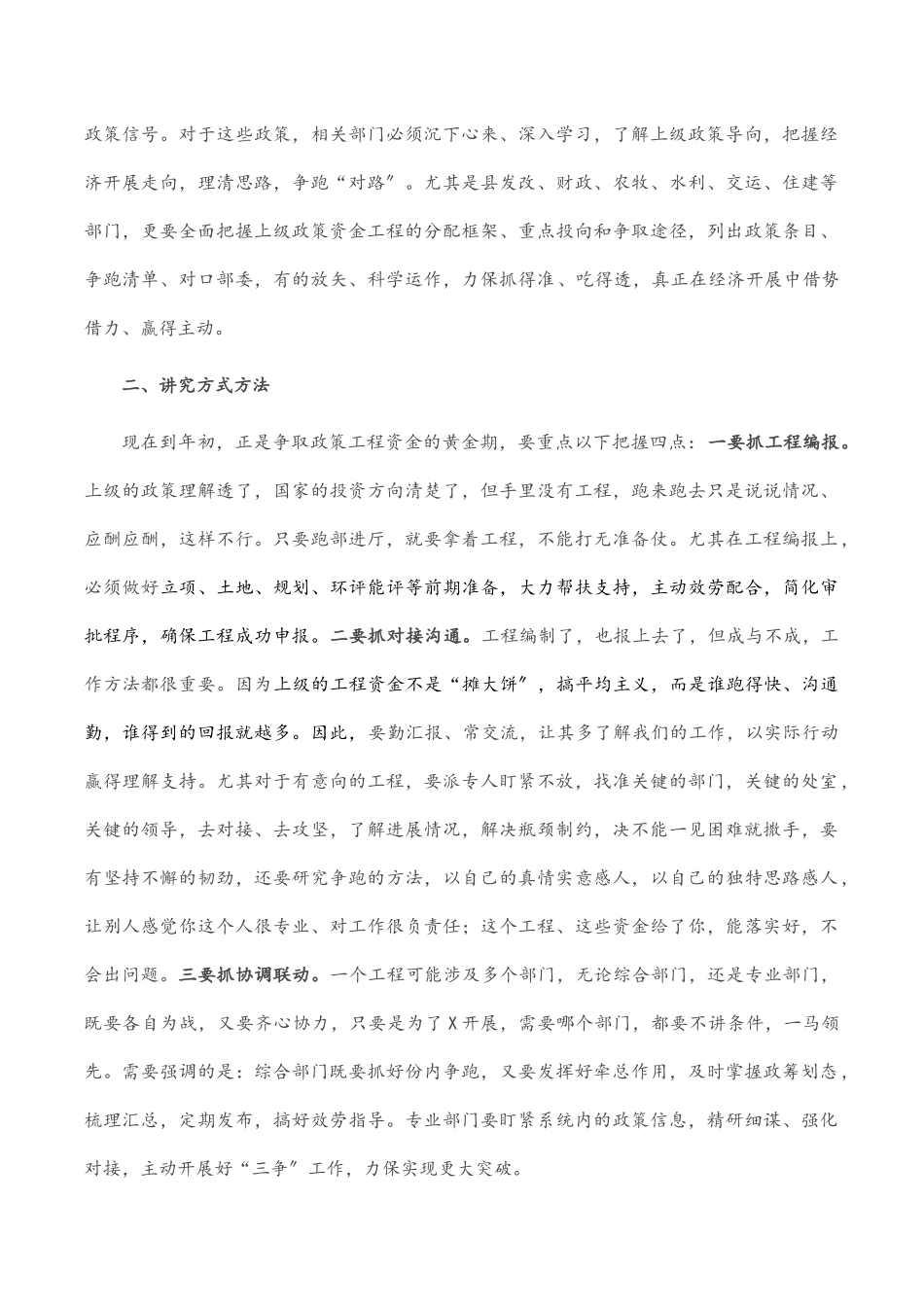 2023年在全县“三争”及当前重点工作推进会上的讲话.docx_第2页