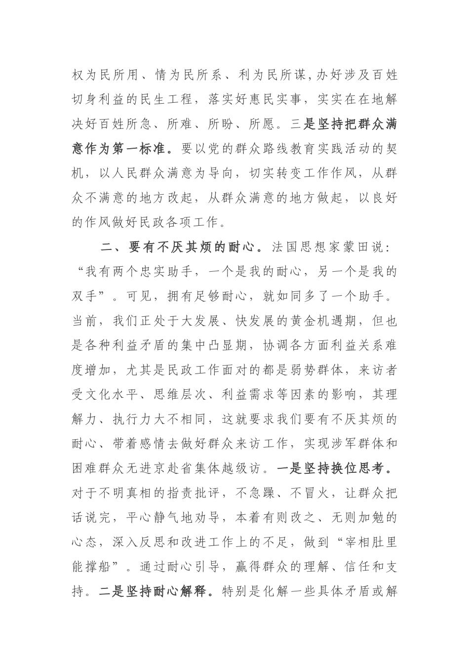 演讲稿：拥有为民“五颗心” 当好民生“勤务员”.docx_第2页