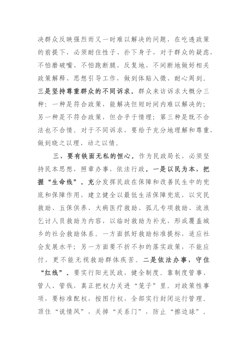 演讲稿：拥有为民“五颗心” 当好民生“勤务员”.docx_第3页