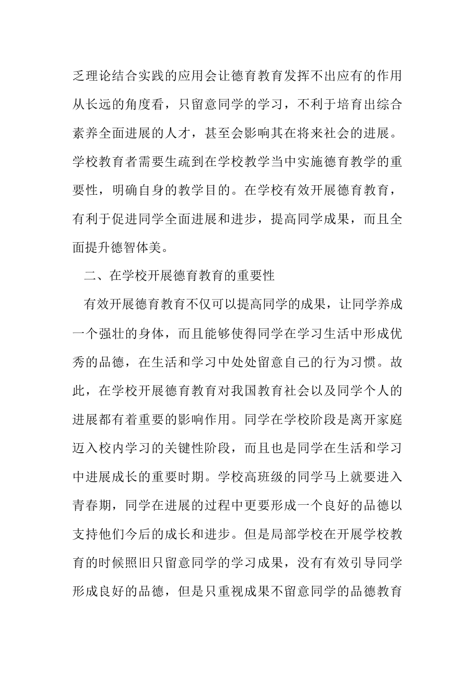 2023年初中德育教育创新教学方式.docx_第3页