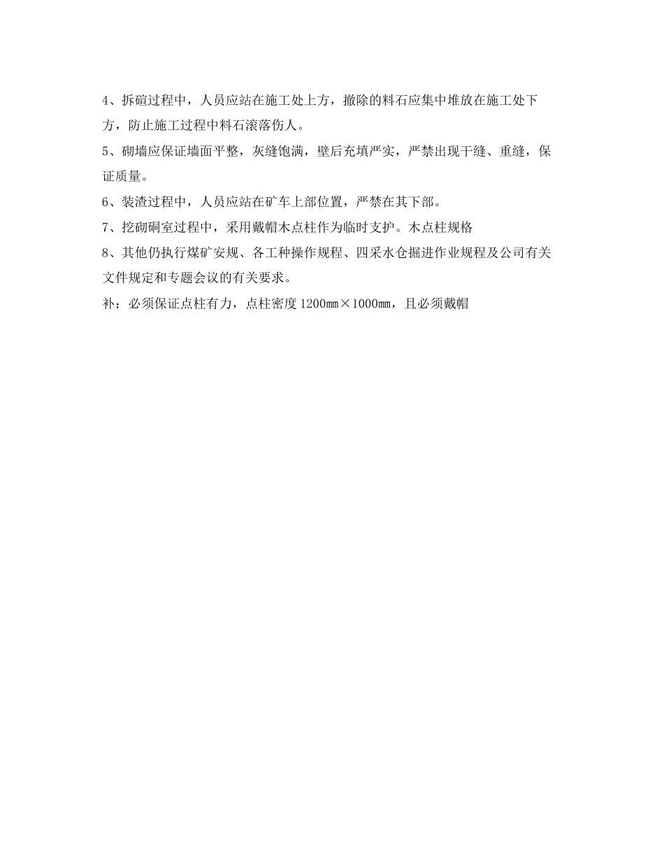 2023年《安全技术》之斜井防跑车装置硐室施工安全技术措施.docx_第2页