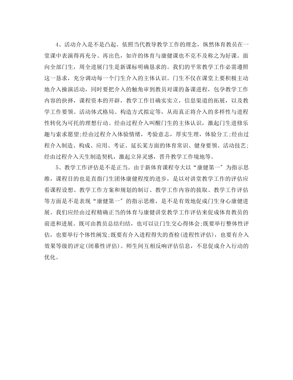 2023年2月小学体育课教学总结范文.docx_第2页