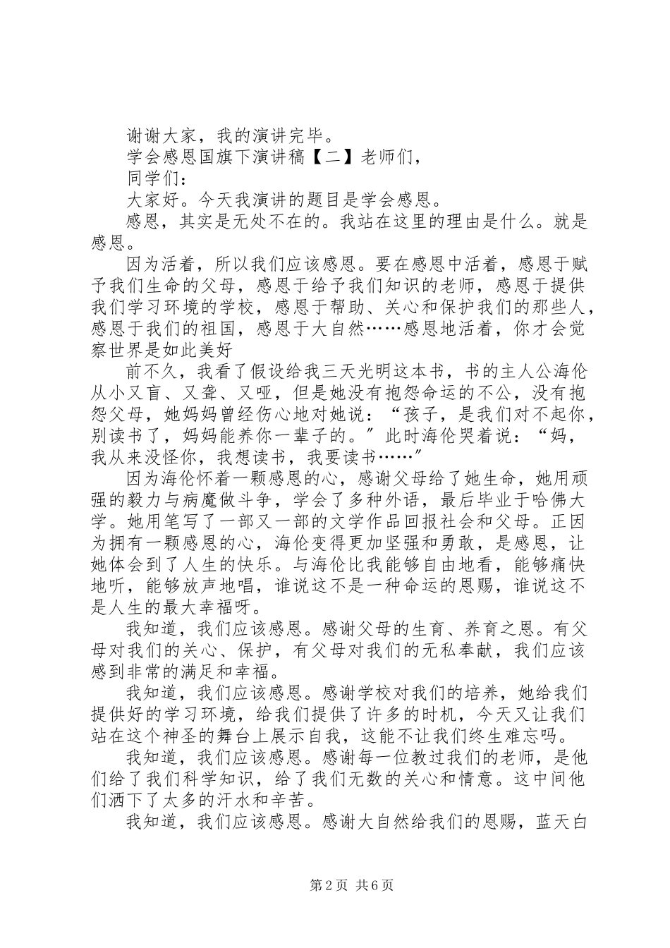 2023年学会感恩国旗下演讲稿5篇.docx_第2页