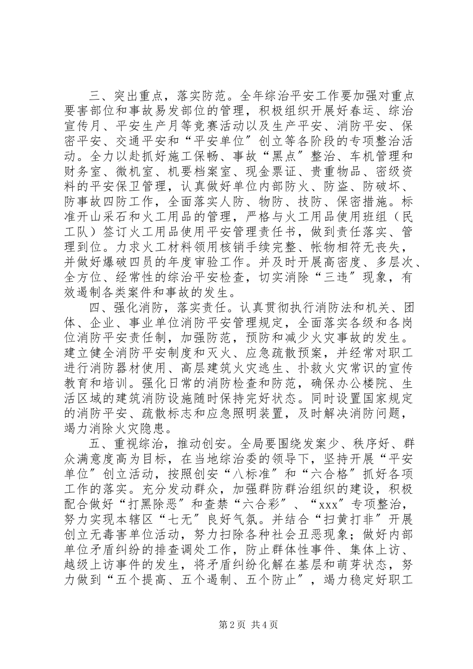2023年公路局某年综治创安目标管理责任书.docx_第2页