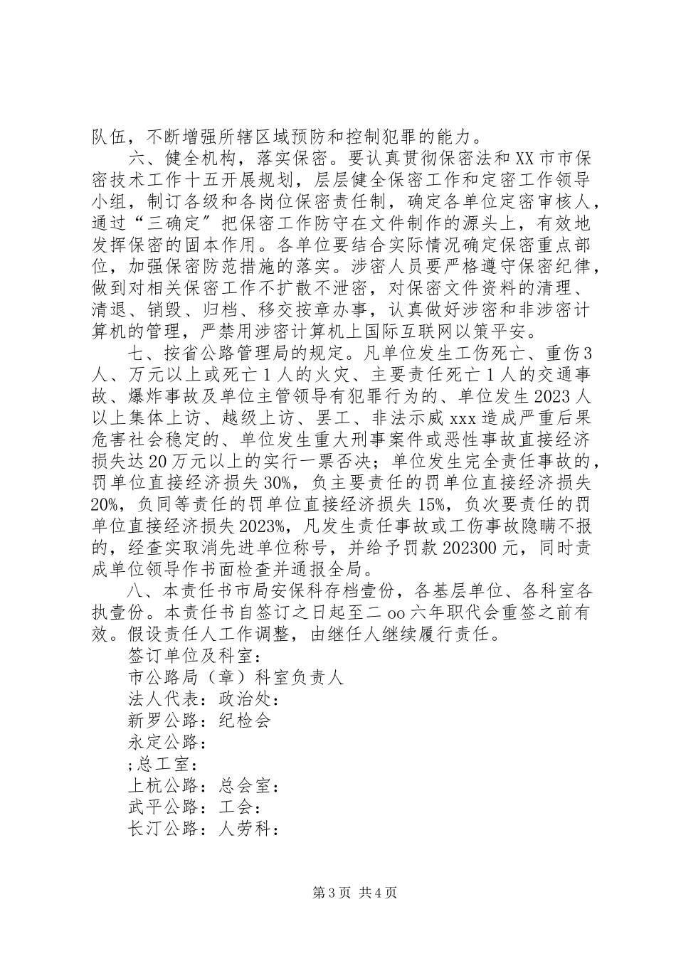 2023年公路局某年综治创安目标管理责任书.docx_第3页