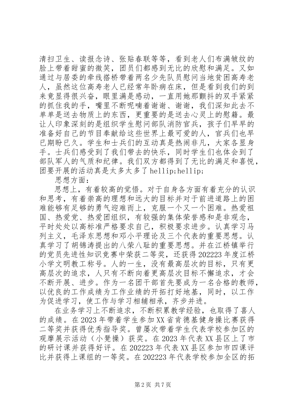 2023年团干部自我评议2.docx_第2页