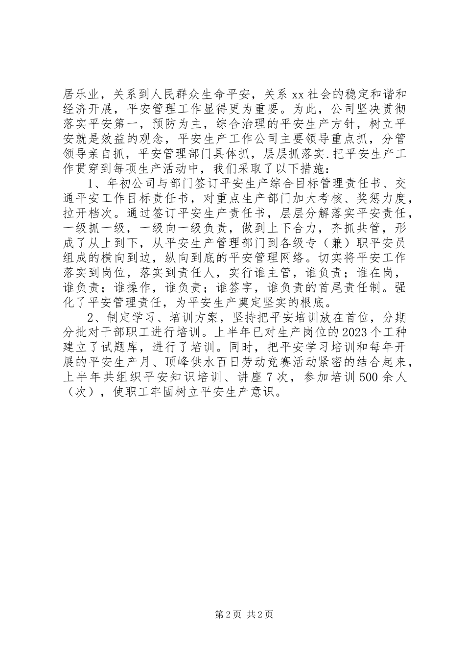 2023年公司某年度安全生产工作总结.docx_第2页