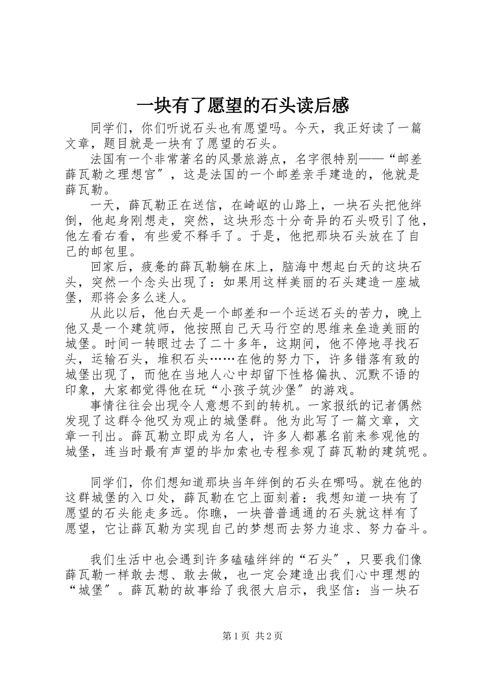 2023年《一块有了愿望的石头》读后感.docx_第1页