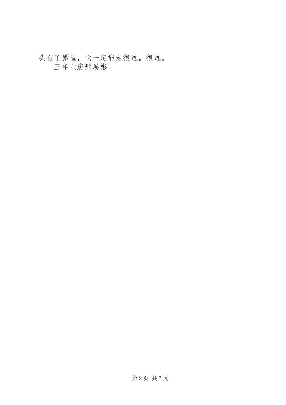 2023年《一块有了愿望的石头》读后感.docx_第2页