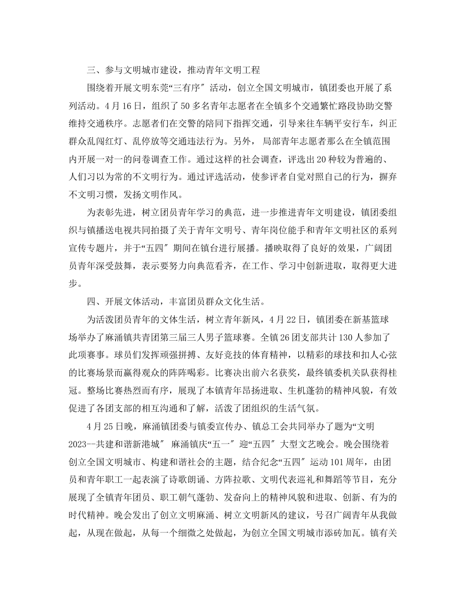 2023年团委纪念五四运动99周系列活动工作总结.docx_第2页