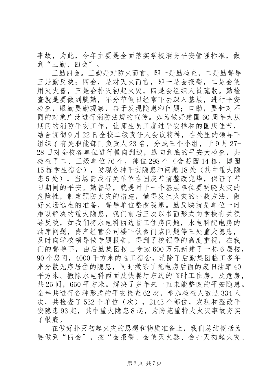 2023年交通管理与防范科工作汇报.docx_第2页