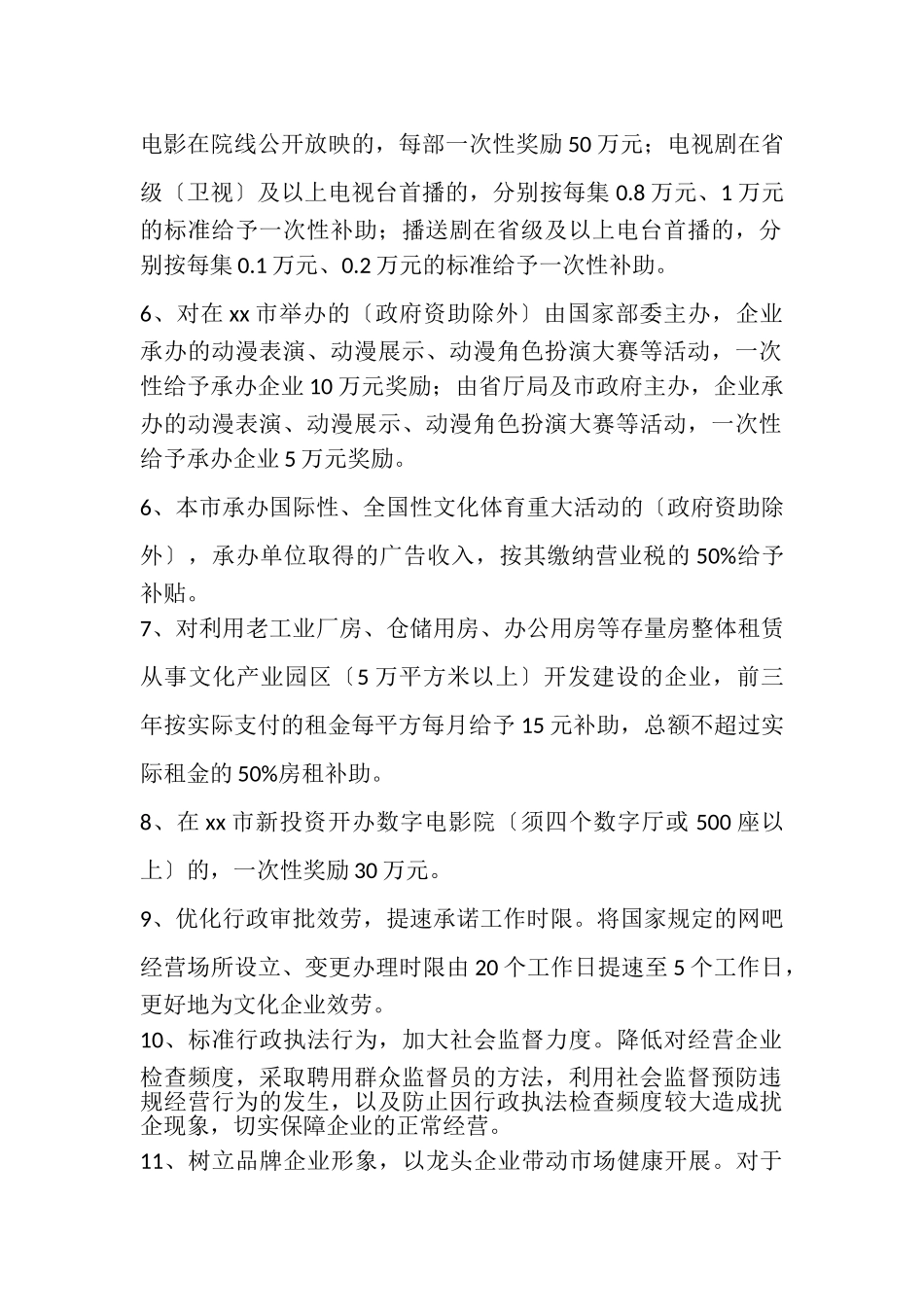 2023年鼓励和引导民间投资政策文化部分.doc_第2页