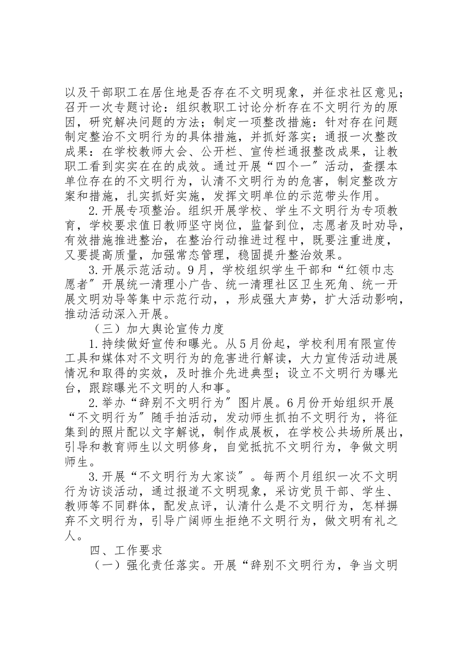 2023年市不文明行为专项整治行动实施方案 .doc_第2页