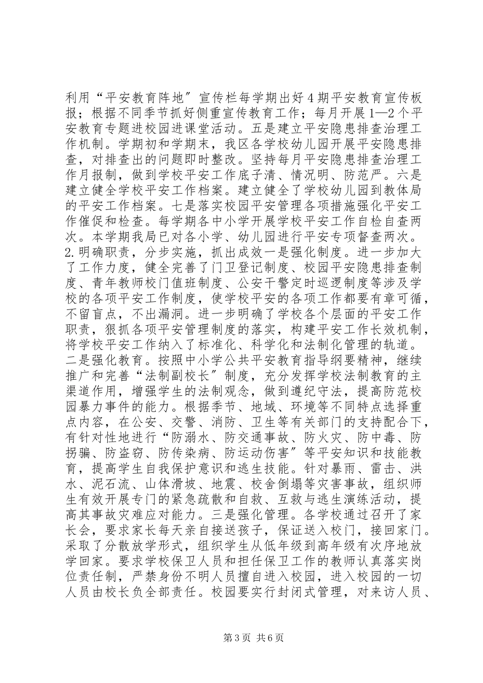 2023年防震减灾及平安校园建设工作汇报材料.docx_第3页