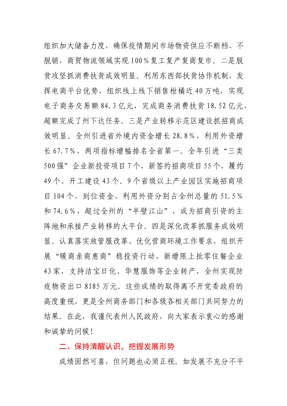 商务工作会议上的讲话.docx_第2页