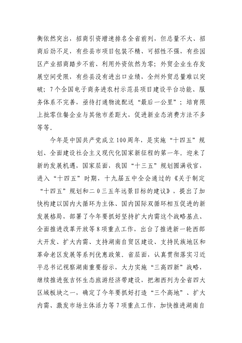 商务工作会议上的讲话.docx_第3页