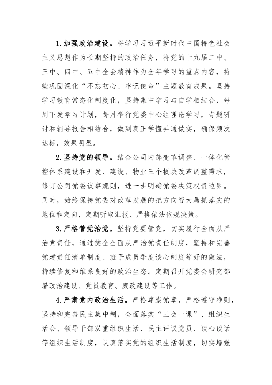 集团党委2021年工作计划.docx_第2页