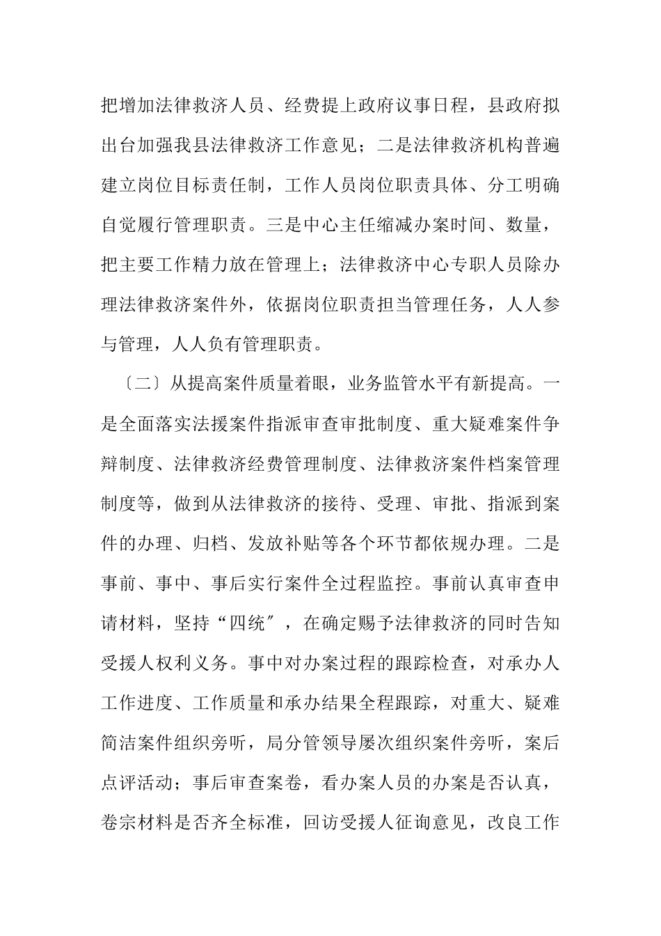 2023年法律援助规范化建设活动总结.docx_第2页