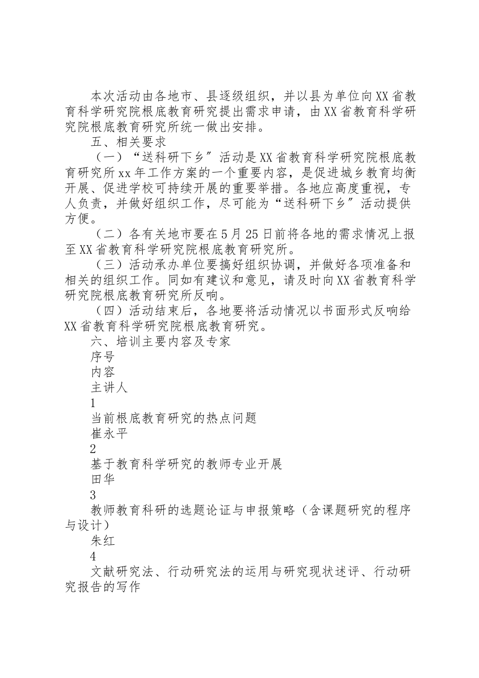 2023年送教育科研下乡活动方案.doc_第2页