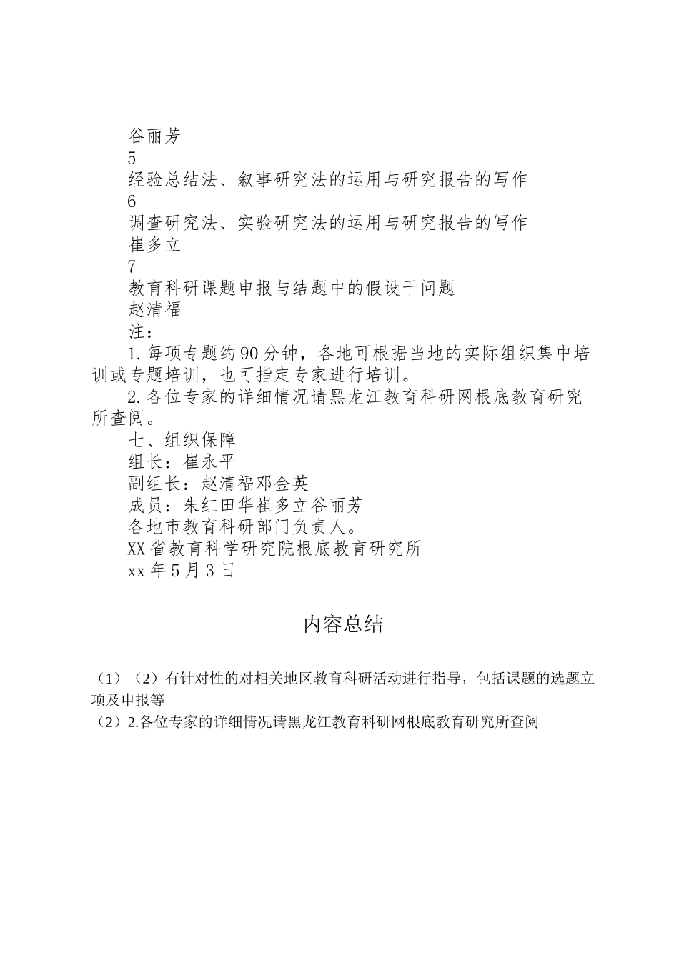 2023年送教育科研下乡活动方案.doc_第3页