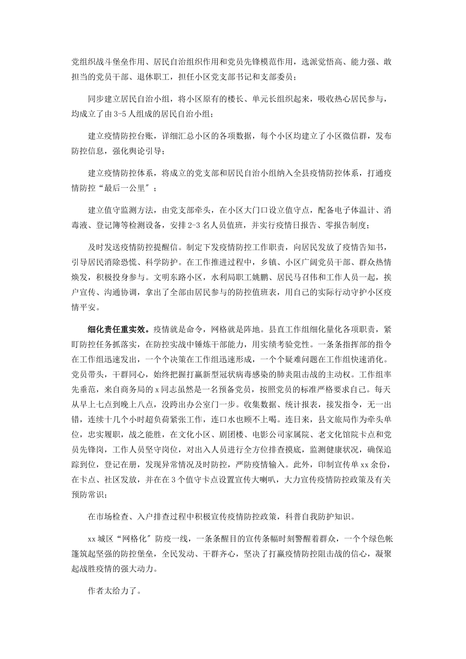 2023年疫情防控网格化管理工作经验材料.docx_第2页