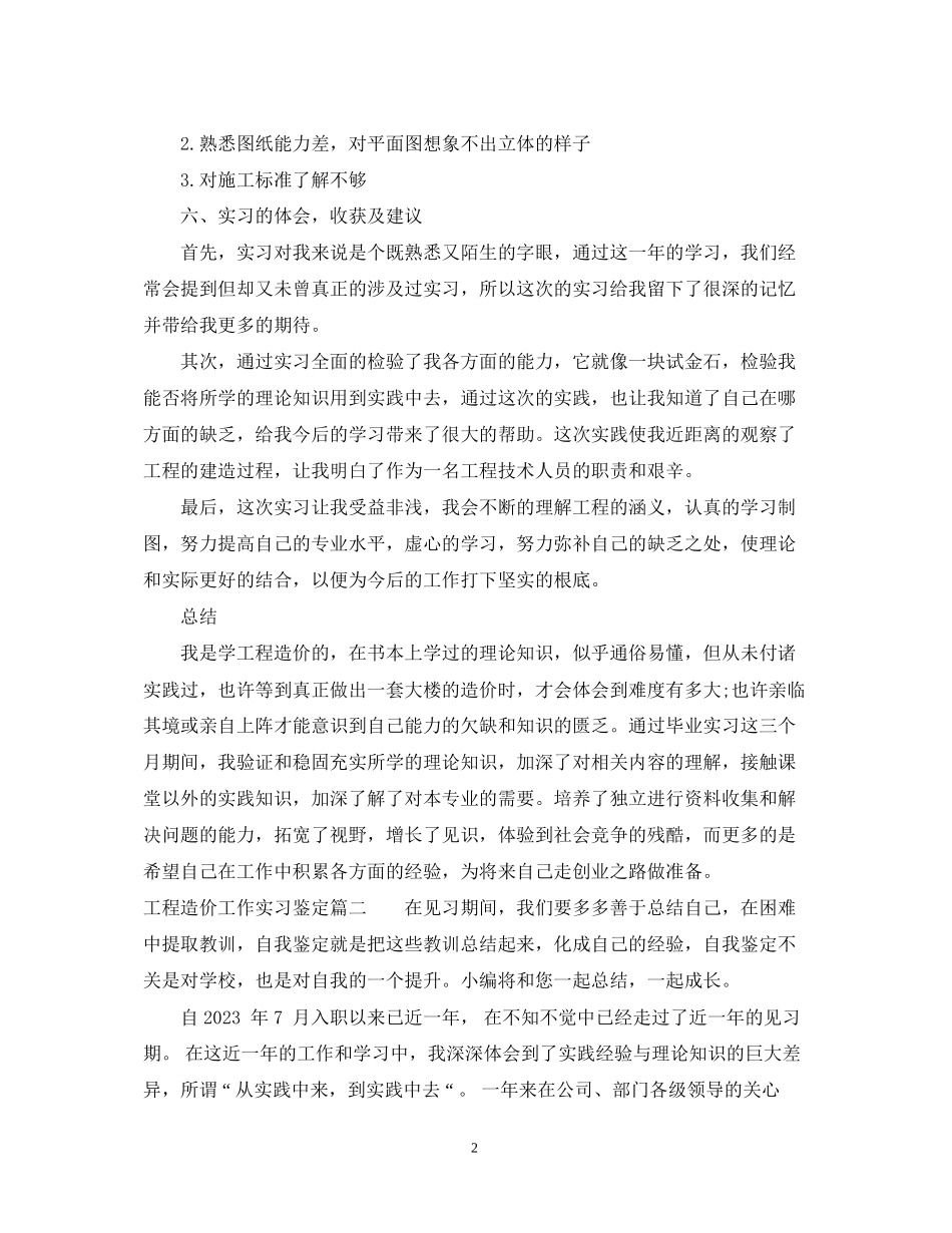 2023年工程造价工作实习鉴定.docx_第2页