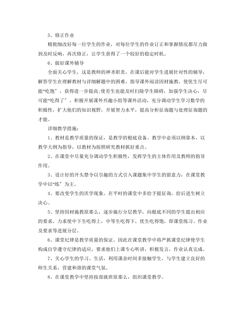 2023年初二上学期数学教学计划范文5篇.docx_第2页