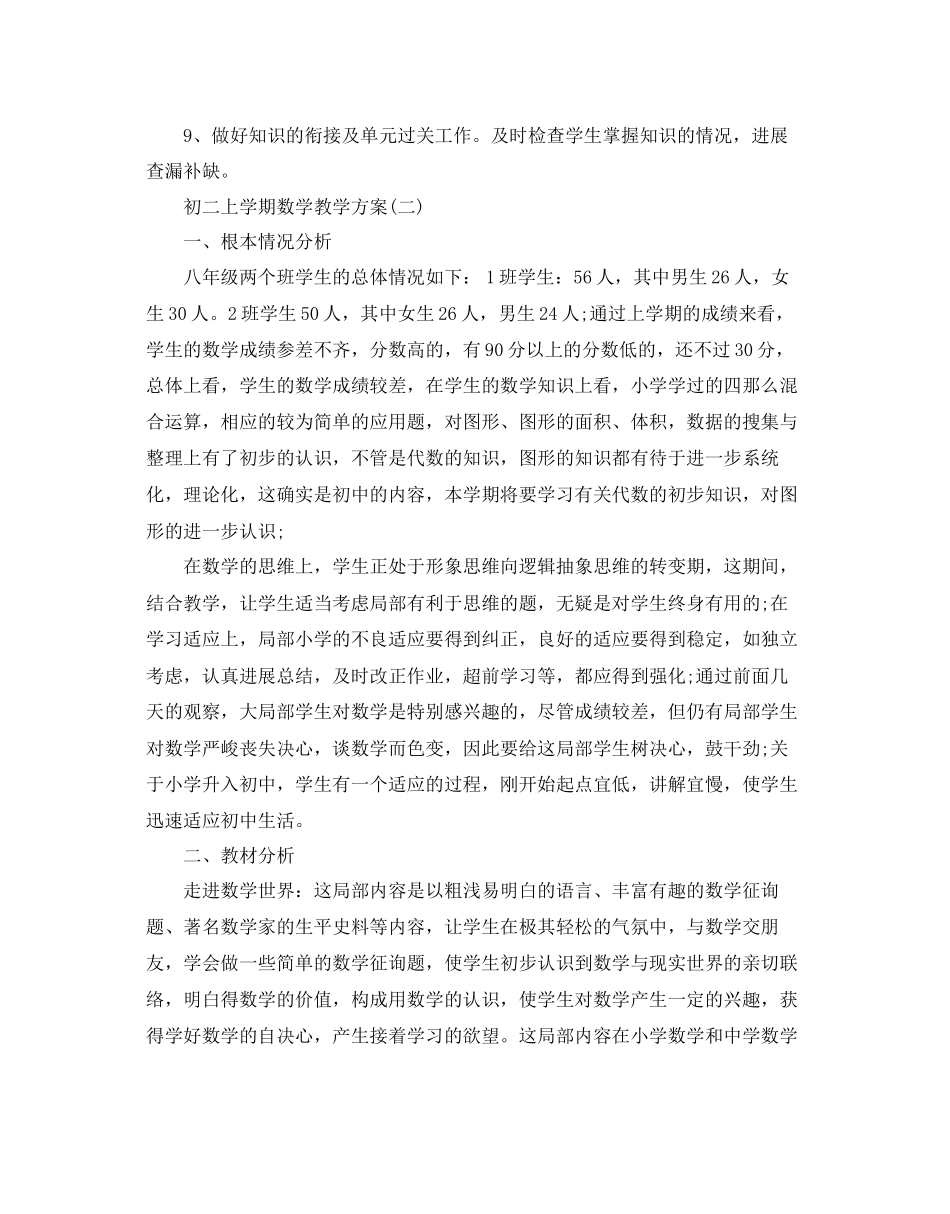 2023年初二上学期数学教学计划范文5篇.docx_第3页