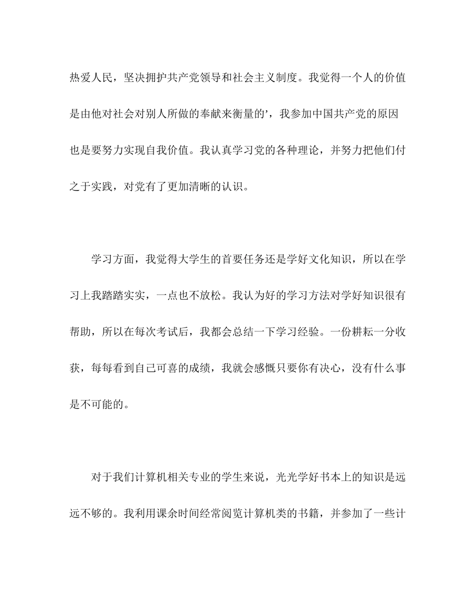 2023年大学毕业生的学习自我评价.docx_第2页