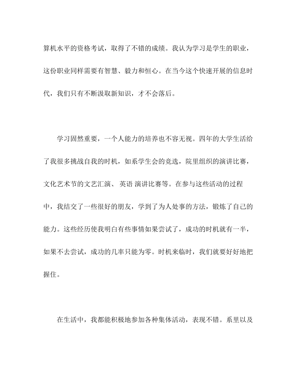 2023年大学毕业生的学习自我评价.docx_第3页