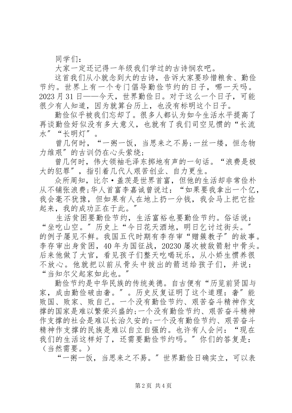 2023年勤俭节约的演讲稿专题.docx_第2页