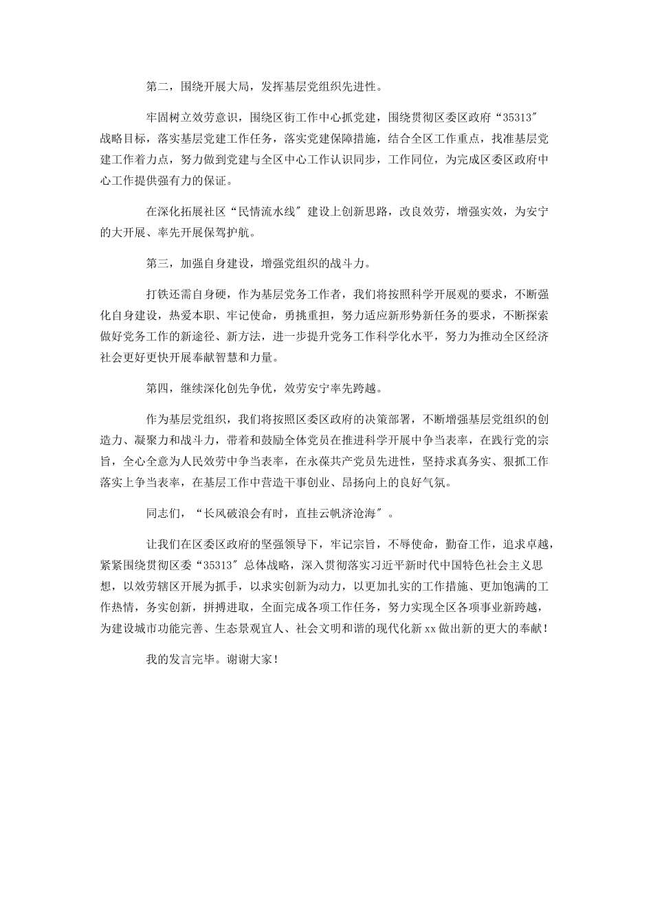 2023年优秀党务工作者交流发言参考.docx_第2页
