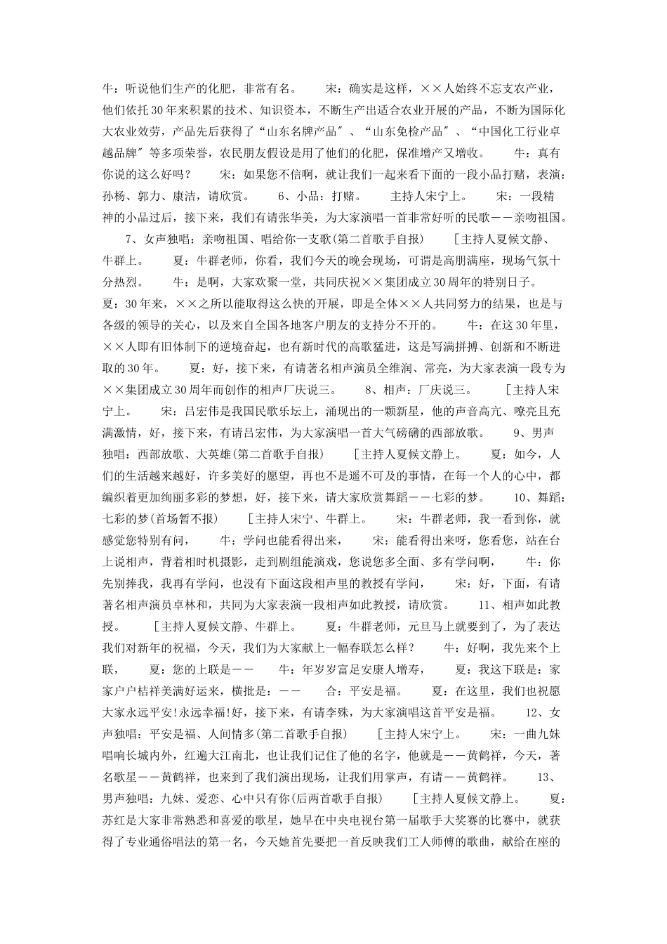 2023年集团公司创建周年庆典全总文工团演出主持词庆典主持词.docx_第2页