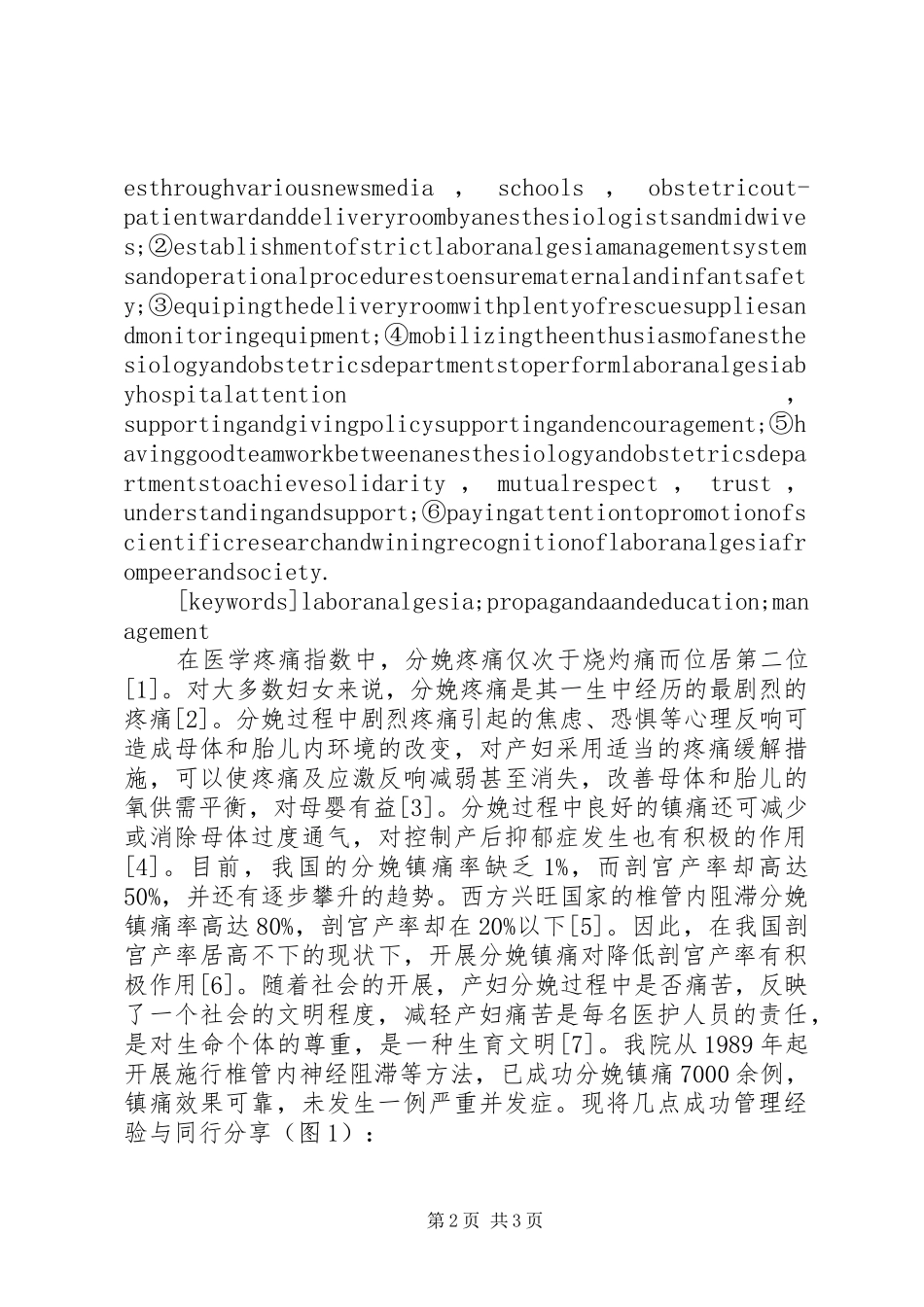 2023年开展分娩镇痛的宣教与管理体会镇痛泵宣教.docx_第2页