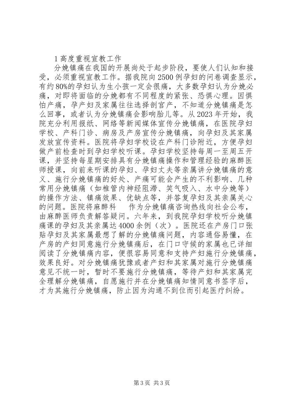 2023年开展分娩镇痛的宣教与管理体会镇痛泵宣教.docx_第3页
