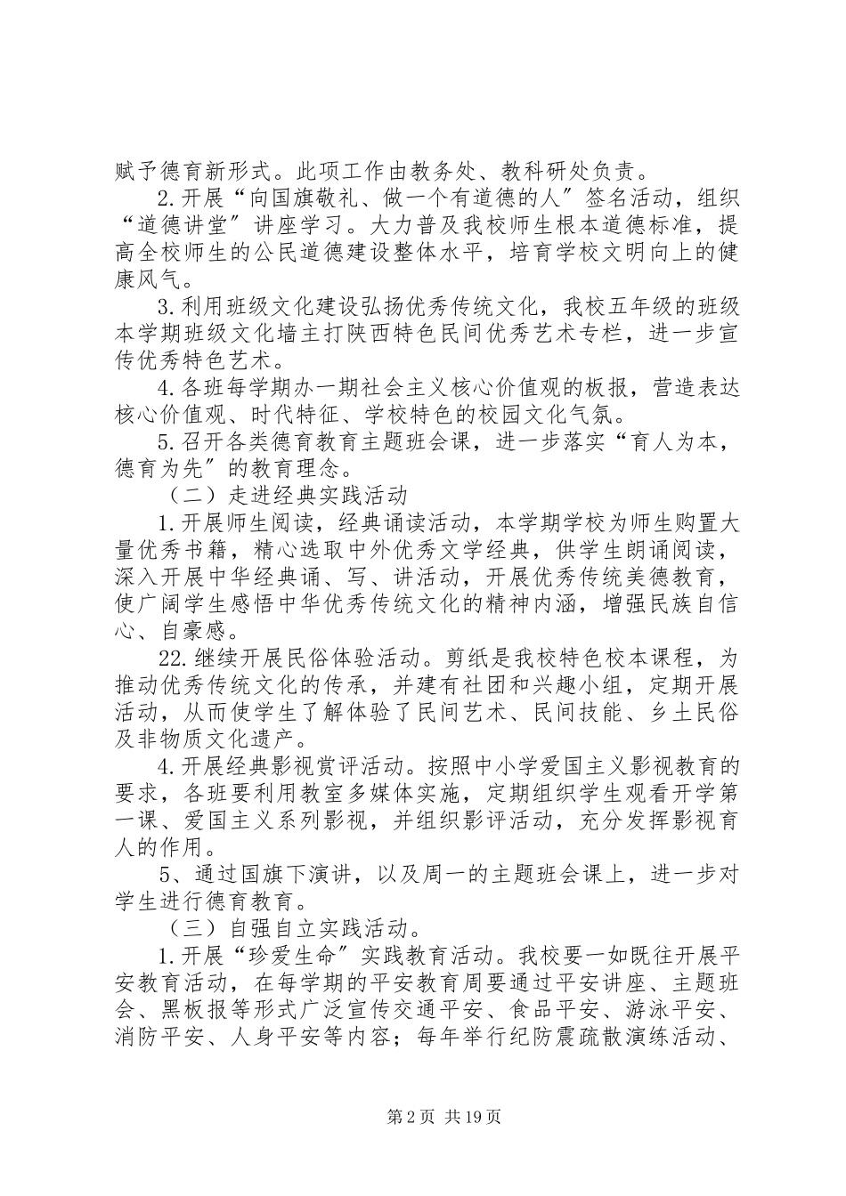 2023年新要求大实践活动方案.docx_第2页