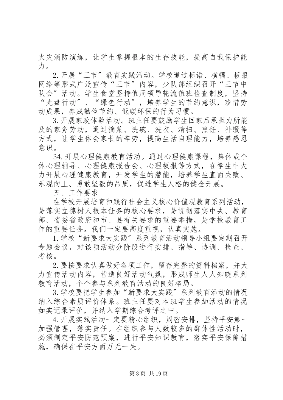 2023年新要求大实践活动方案.docx_第3页