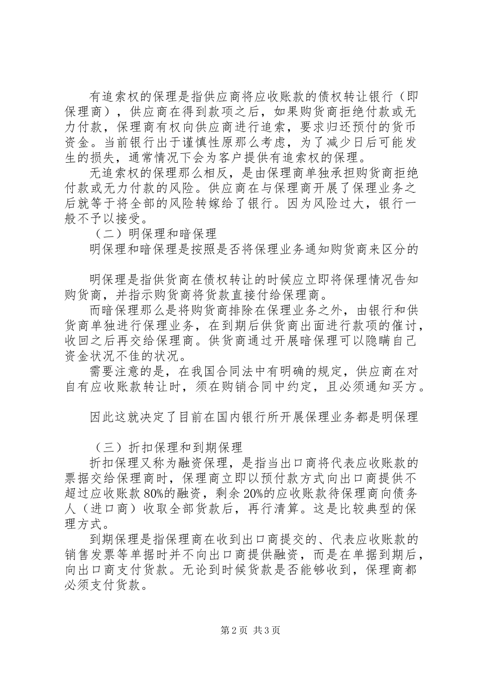 2023年企业保理业务的账务处理.docx_第2页