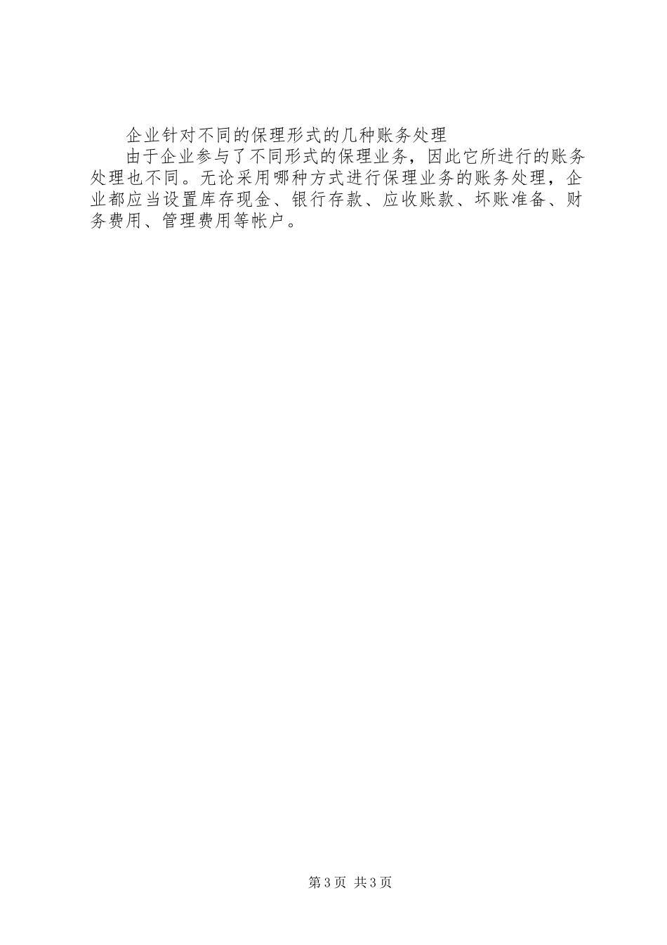 2023年企业保理业务的账务处理.docx_第3页