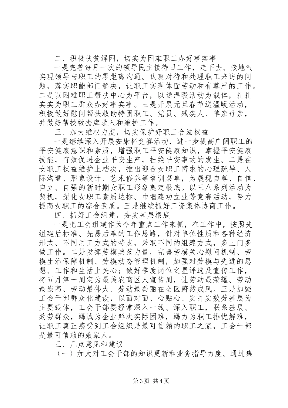 2023年在全市工会工作务虚会上的汇报材料.docx_第3页