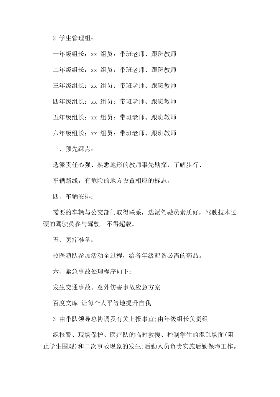 2023年秋游活动策划方案.docx_第2页