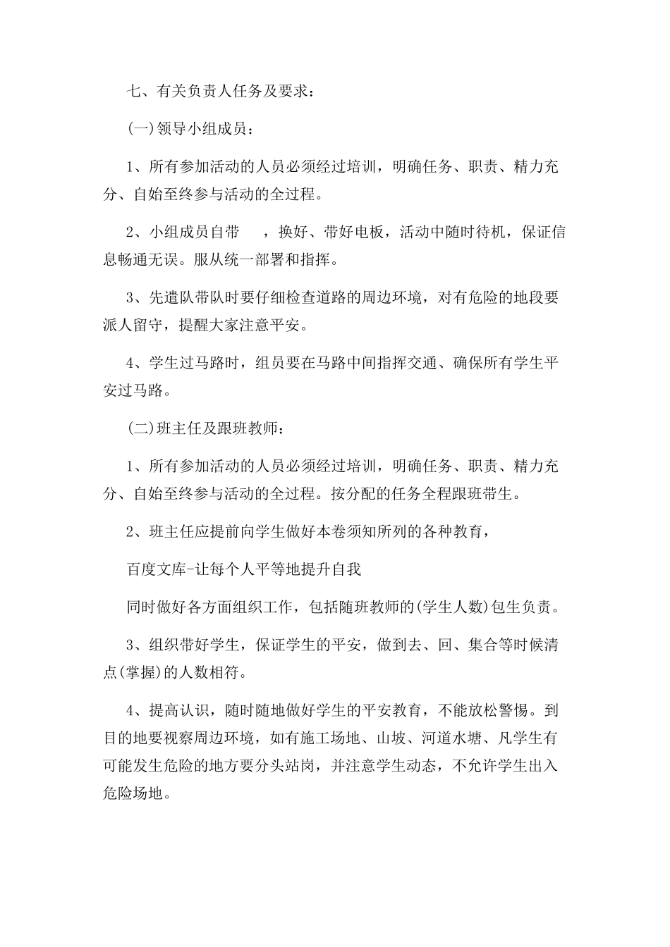 2023年秋游活动策划方案.docx_第3页