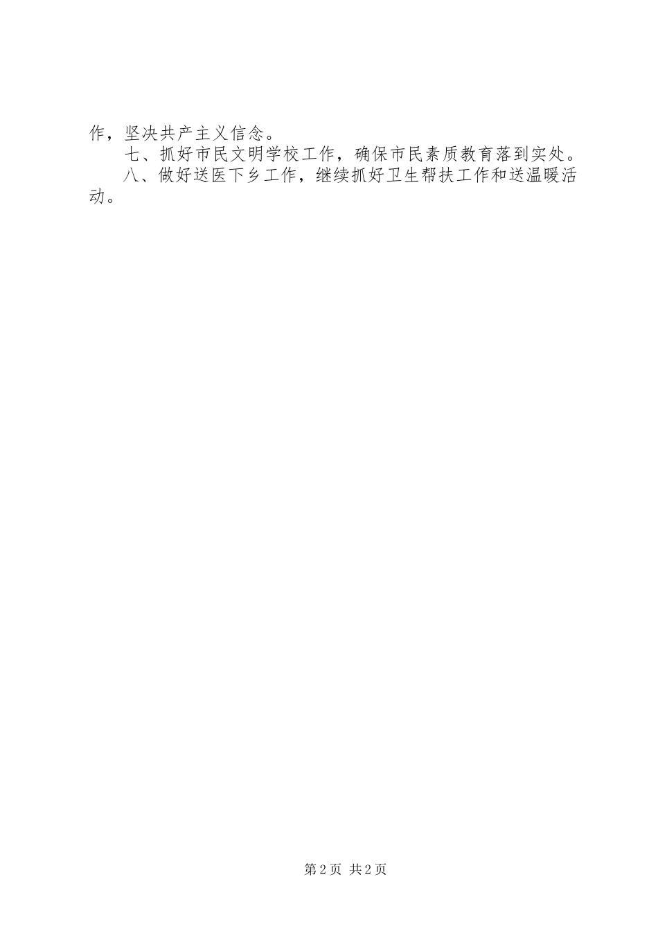 2023年卫生局文明创建工作制度.docx_第2页