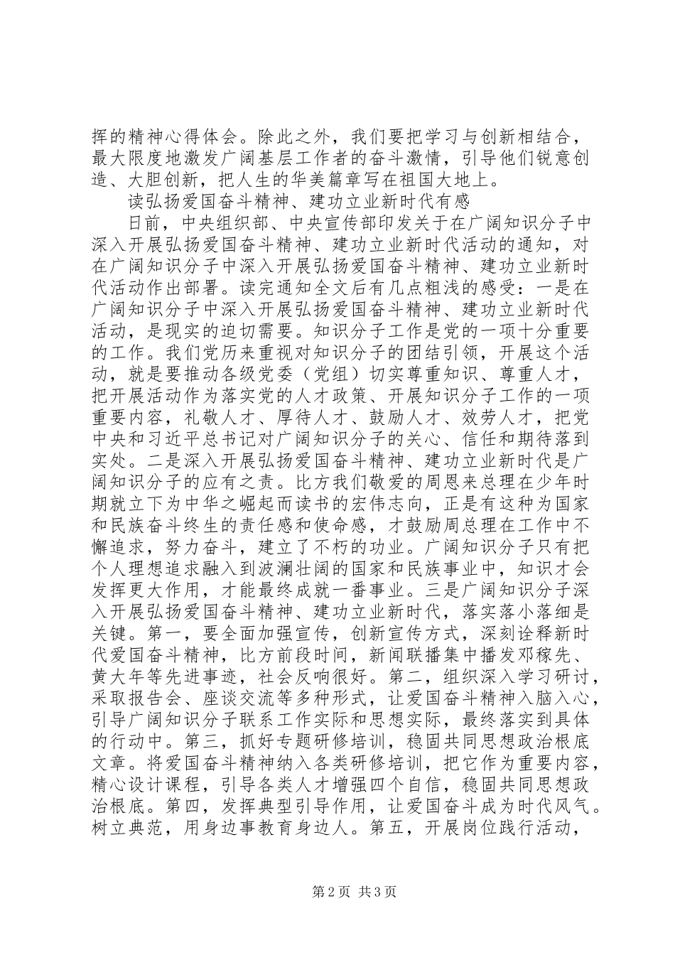 2023年弘扬爱国奋斗精神建功立业新时代活动有感.docx_第2页