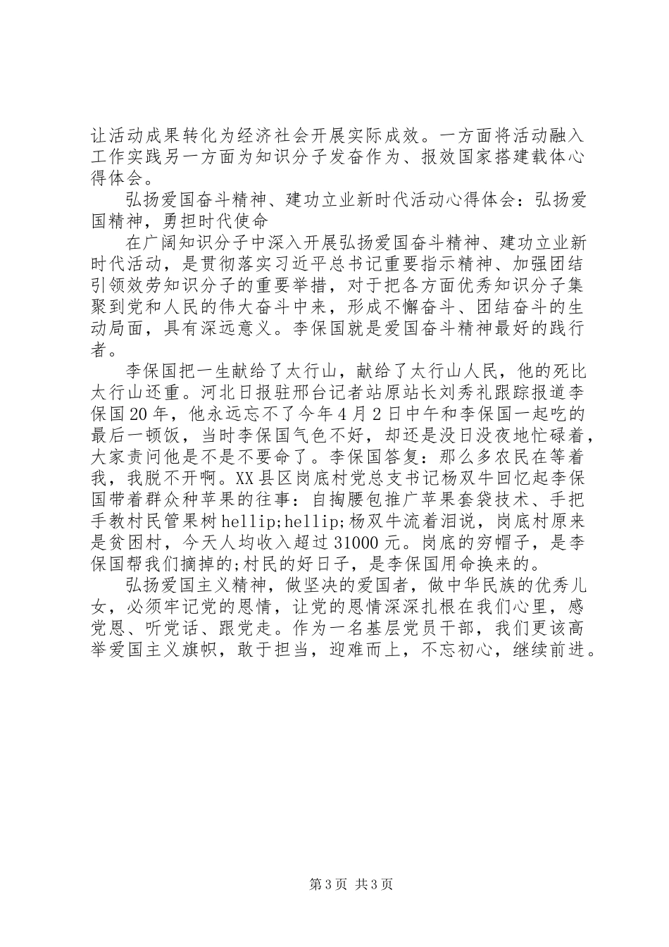 2023年弘扬爱国奋斗精神建功立业新时代活动有感.docx_第3页